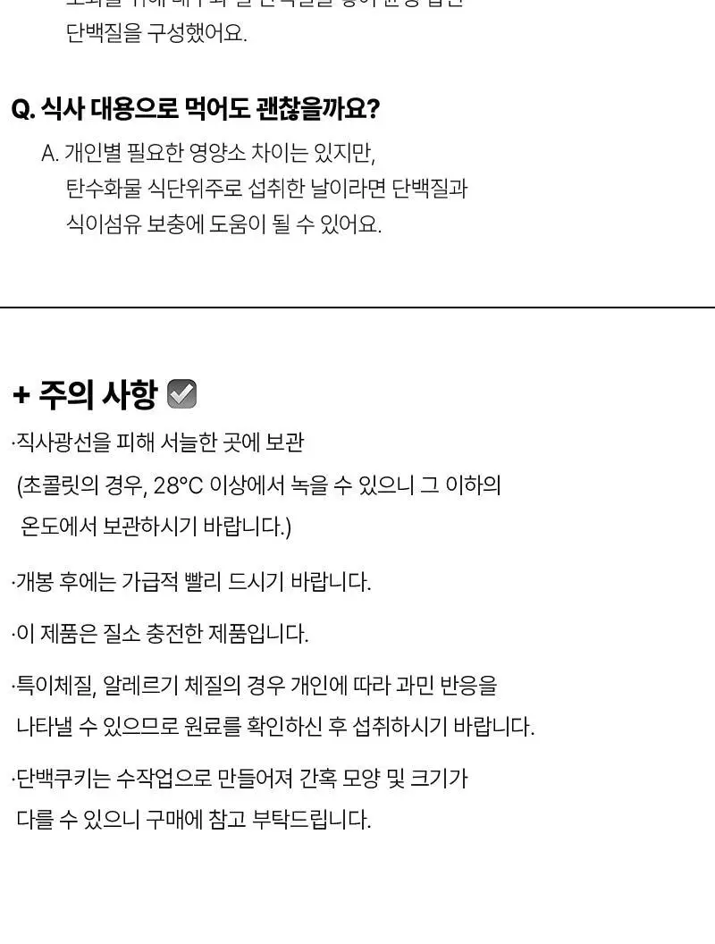 [2025 어워즈] 랩노쉬 단백쿠키 40g 4종 택1 상세페이지 24